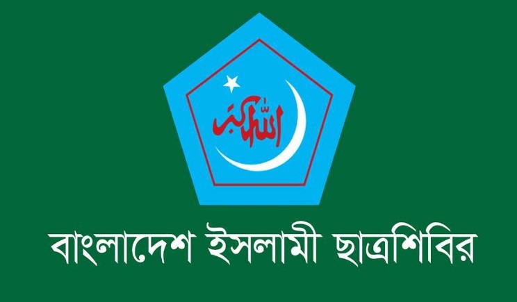 সাংবাদিকদের নিরাপত্তা ও সম্মানজনক বেতন নিশ্চিতের আহ্বান ছাত্রশিবিরের